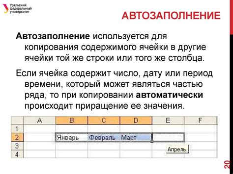 Использование автозаполнения при создании таблицы