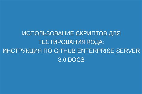 Использование автоматических скриптов для сохранения