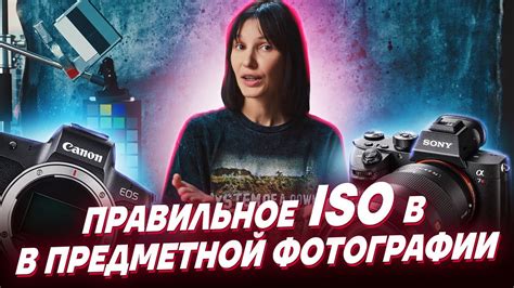 Использование автоматической настройки ISO