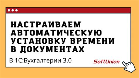 Использование автоматической установки времени