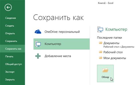 Использование автосохранения Excel