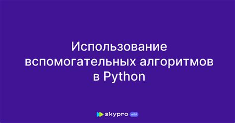 Использование алгоритмов в автономной мине