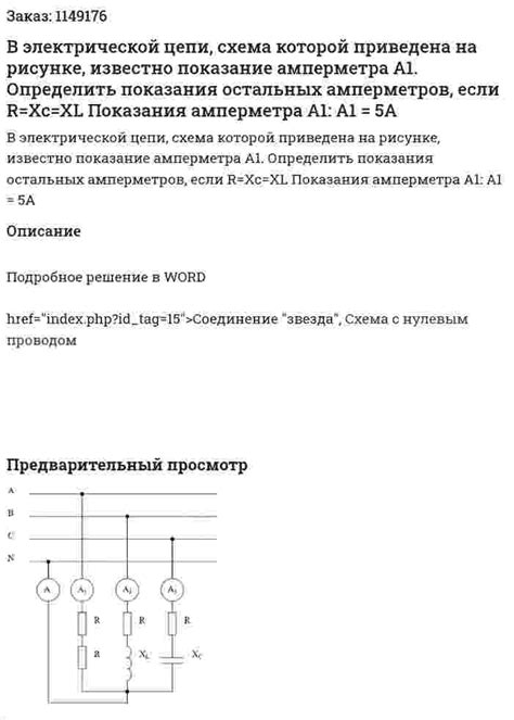 Использование амперметра в электрической цепи