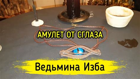 Использование амулета ведьмы