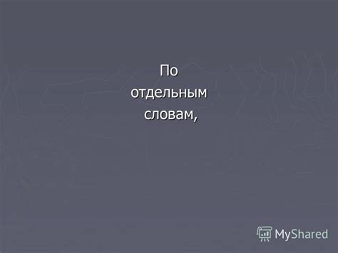 Использование анимации в презентациях на мобильном телефоне