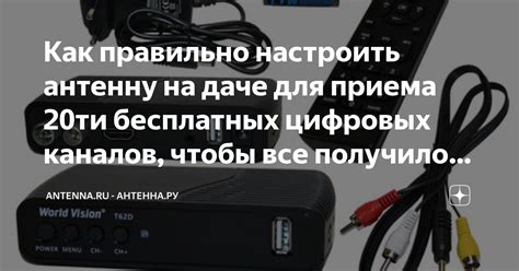 Использование антенны на даче для просмотра бесплатных каналов