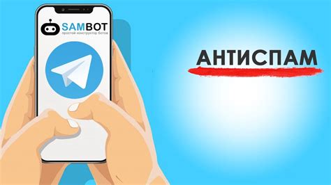 Использование антиспам-ботов для Telegram