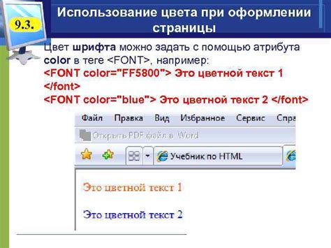 Использование атрибута "style" для изменения цвета шрифта в таблице