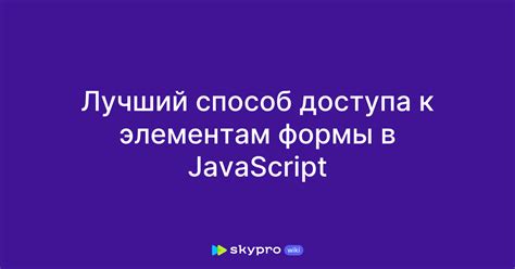 Использование атрибута accesskey для быстрого доступа к элементам формы через label