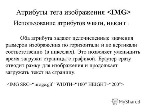 Использование атрибутов "width" и "height"