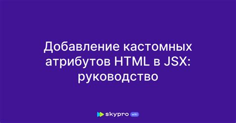 Использование атрибутов HTML