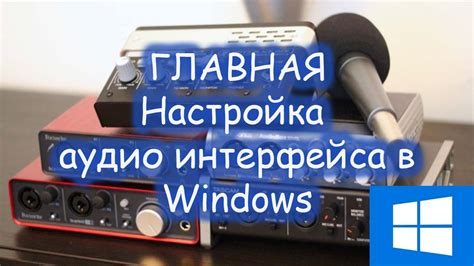 Использование аудио карты: преимущества и возможности настройки