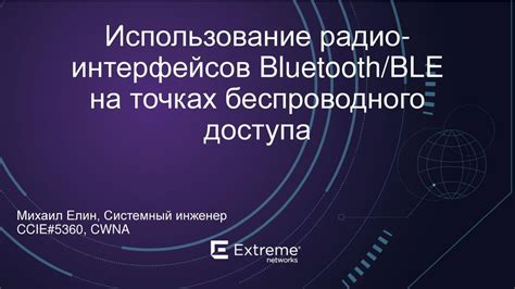 Использование беспроводного Bluetooth-подключения