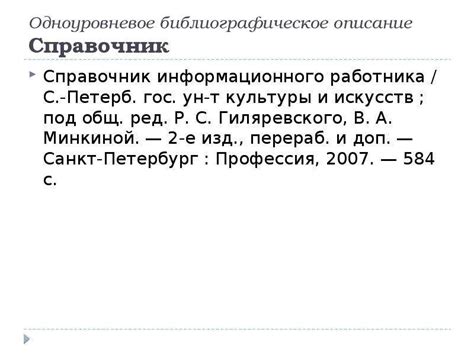 Использование библиографического описания статьи для цитирования