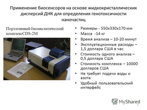 Использование биосенсоров для определения состава нуклеиновых кислот