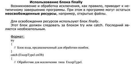 Использование блока finally для обработки исключений