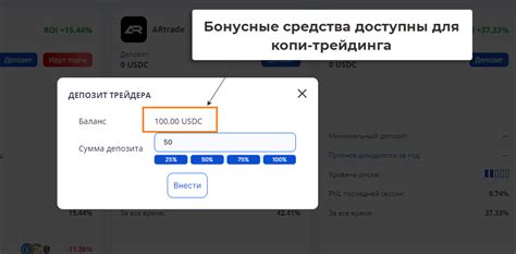 Использование бонусных средств