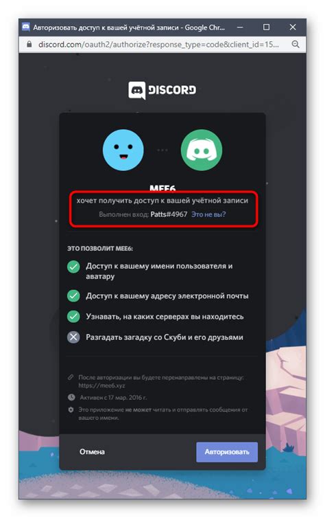 Использование ботов для поиска пользователя в Discord