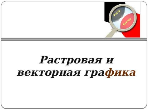 Использование векторной графики на веб-страницах