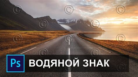 Использование водяного знака в фотографиях