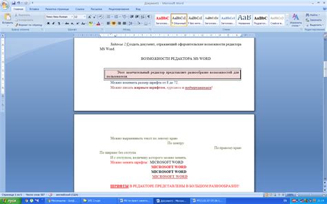 Использование возможностей Word 2016 для автоматической очистки таблиц