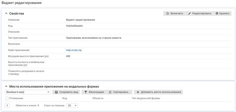 Использование встроенного приложения