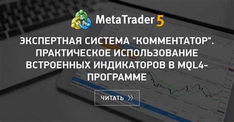 Использование встроенных индикаторов