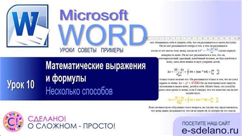 Использование встроенных инструментов Word для создания уравнений