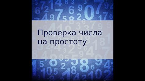 Использование встроенных методов для проверки числа