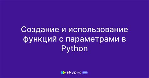 Использование встроенных функций Python