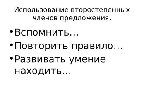 Использование второстепенных заголовков