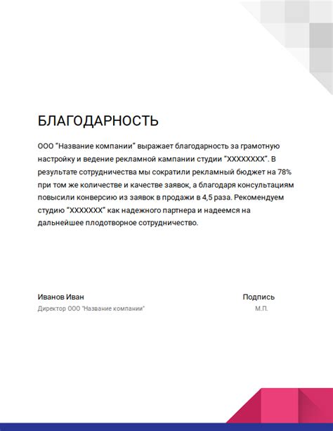 Использование выражений благодарности в деловом контексте