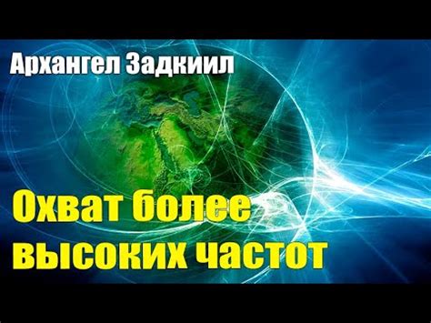 Использование высоких частот