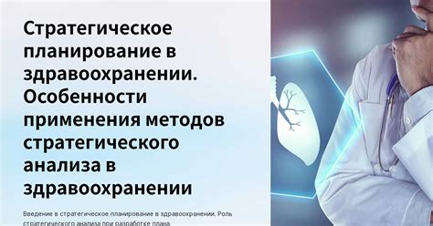 Использование в здравоохранении