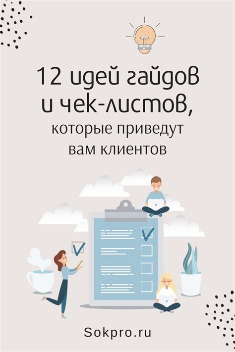 Использование гайдов и организаций: ресурсы, которые помогут