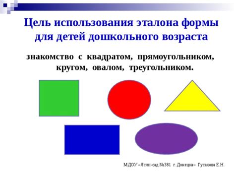 Использование геометрических фигур