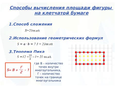 Использование геометрических формул для решения задачи