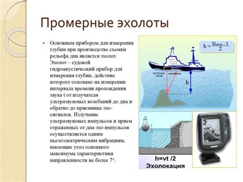 Использование гидростатического давления для определения глубины водоема