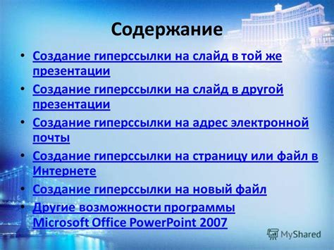 Использование гиперссылки: преимущества и возможности