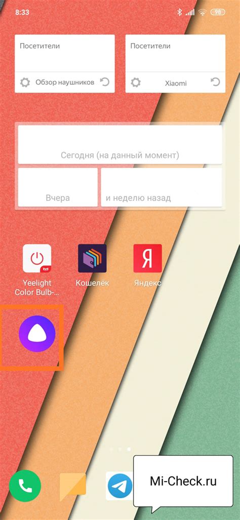 Использование голосового помощника Алиса на телефоне Xiaomi