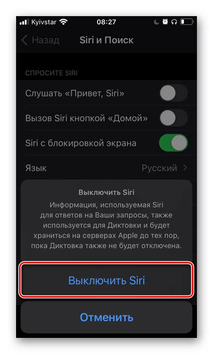 Использование голосовой команды для отключения Siri