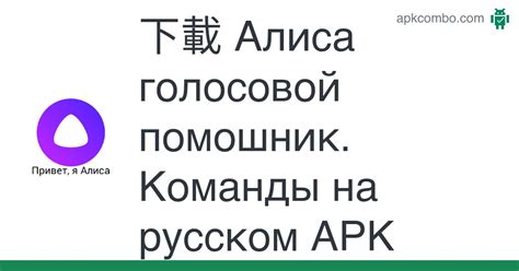 Использование голосовой команды на русском языке