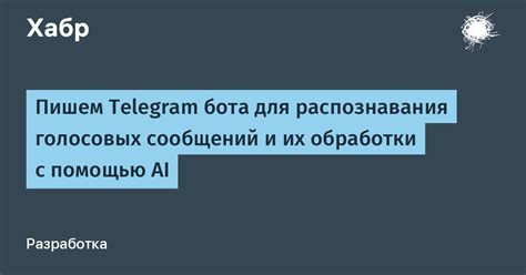 Использование голосовых эффектов и электронной обработки