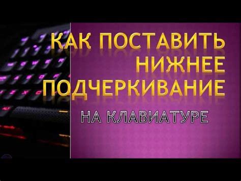 Использование графических символов для создания нижнего подчеркивания