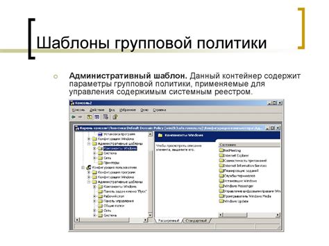 Использование групповой политики