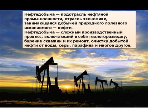 Использование добытой нефти