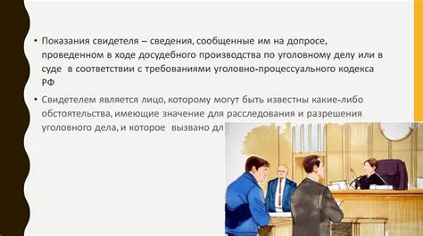 Использование доказательств и свидетельских показаний в суде Невского района