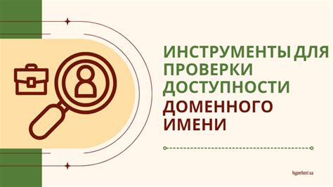 Использование доменных компаний для проверки доступности и покупки домена