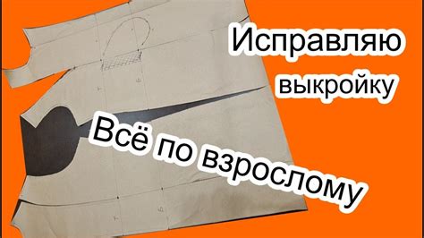 Использование дополнительных деталей для увеличения выкройки