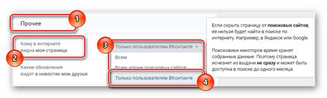 Использование дополнительных настроек для удаления друга в ВКонтакте